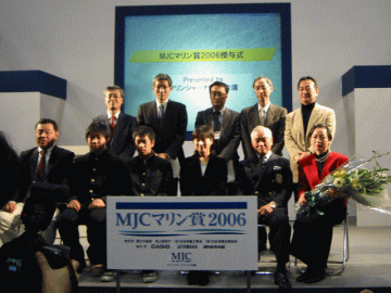 MJC２００６マリン賞受賞者